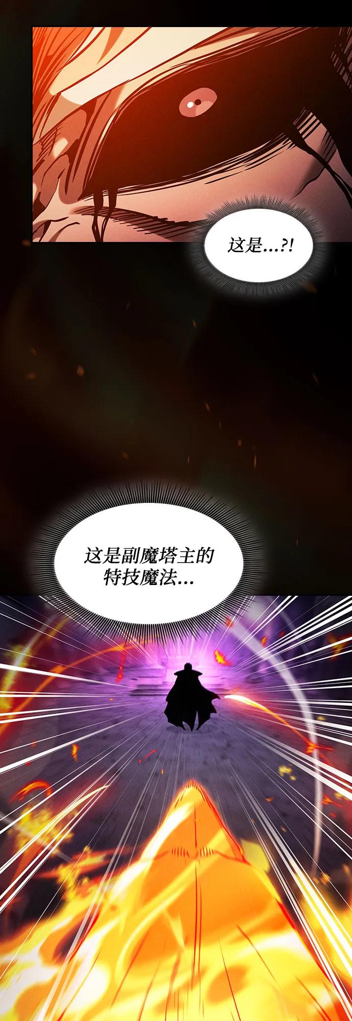 皇家学院的天才剑豪 第85话 第65页
