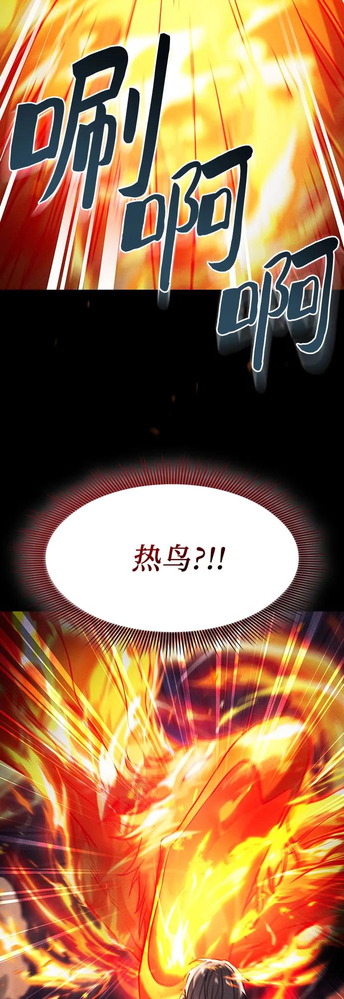 皇家学院的天才剑豪 第85话 第66页