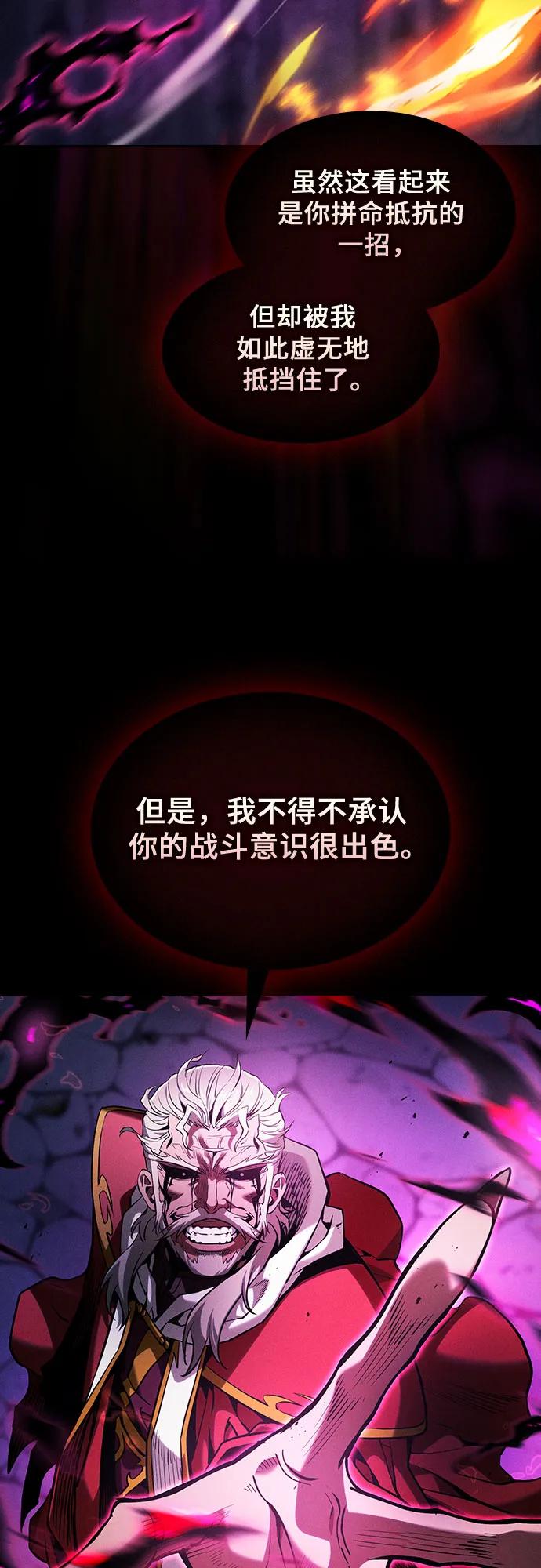 皇家学院的天才剑豪 第85话 第72页