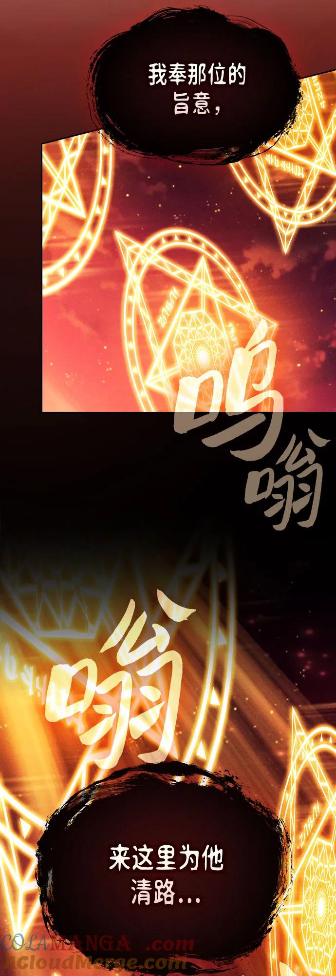 皇家学院的天才剑豪 第87话 第76页