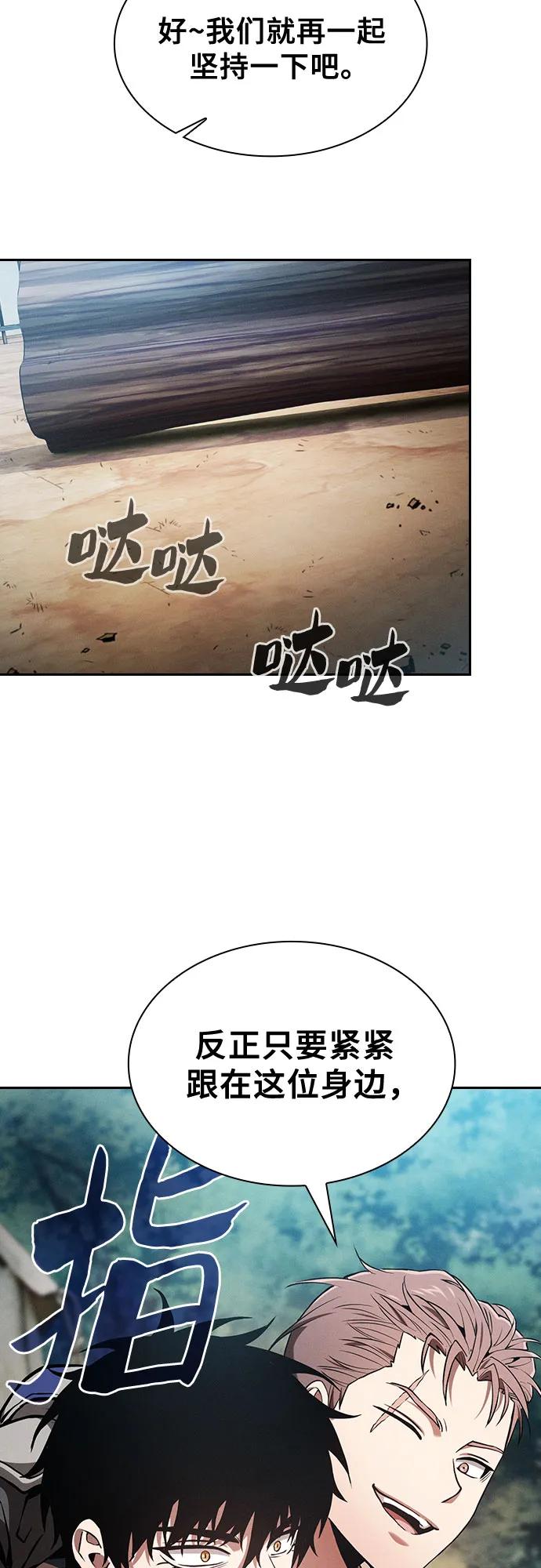 皇家学院的天才剑豪 第87话 第54页