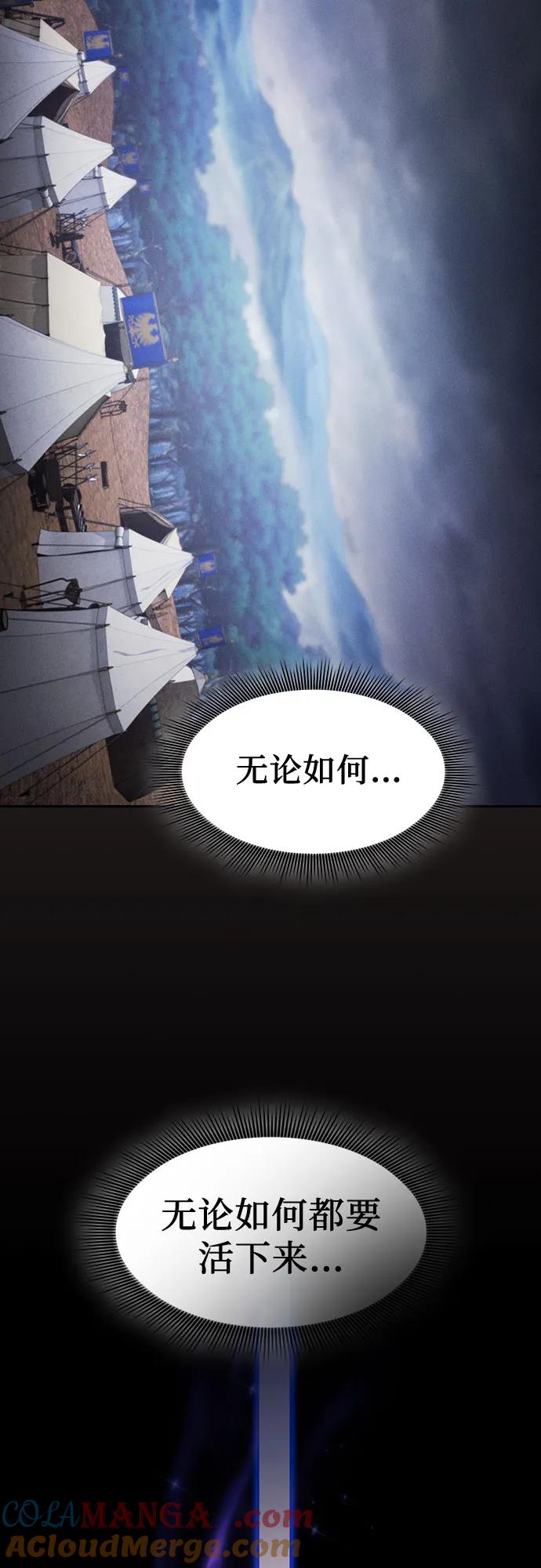 皇家学院的天才剑豪 第87话 第61页