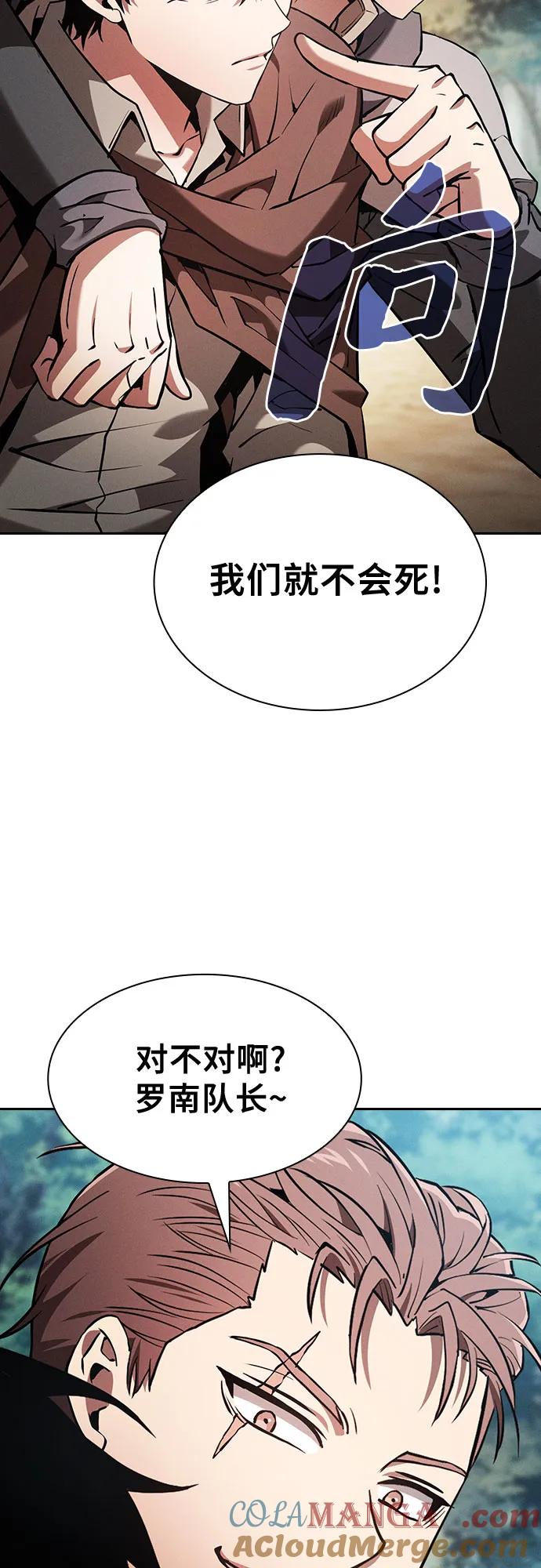 皇家学院的天才剑豪 第87话 第55页