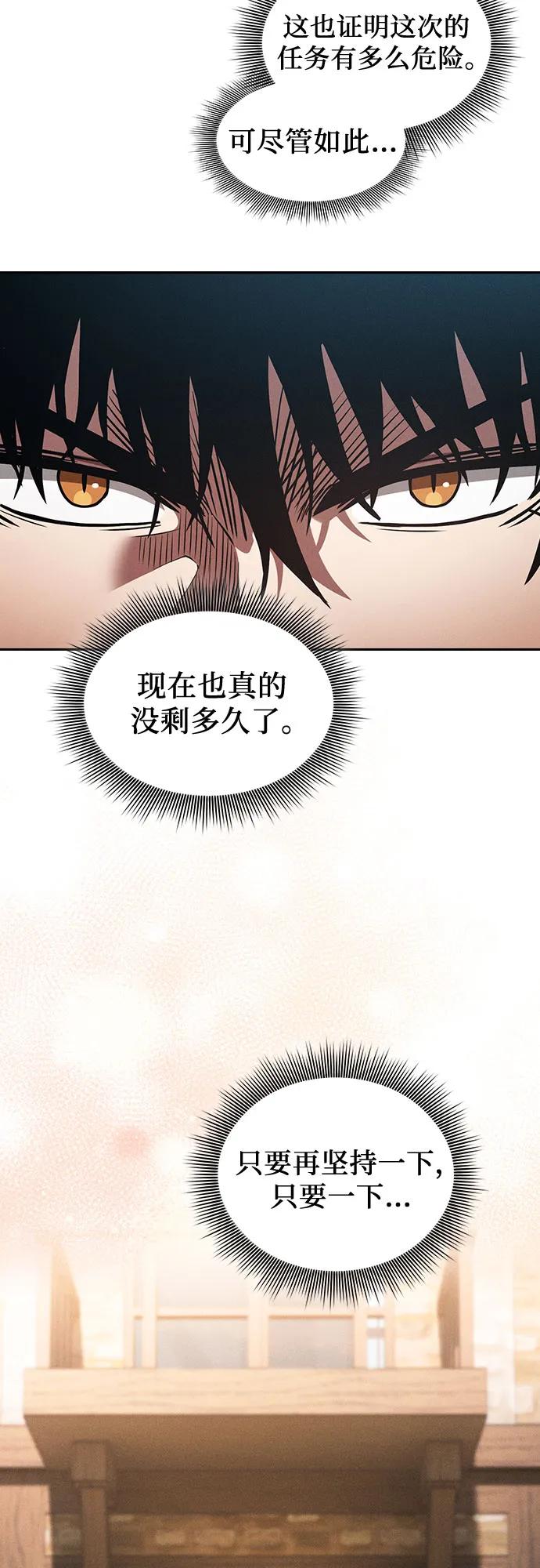 皇家学院的天才剑豪 第87话 第59页