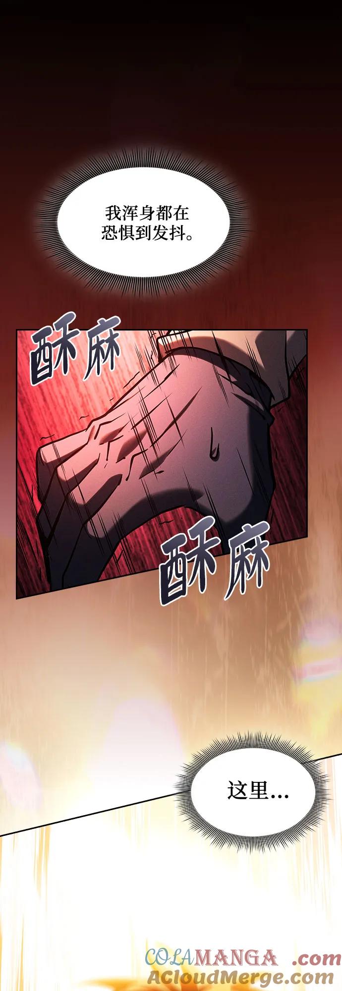皇家学院的天才剑豪 第87话 第73页