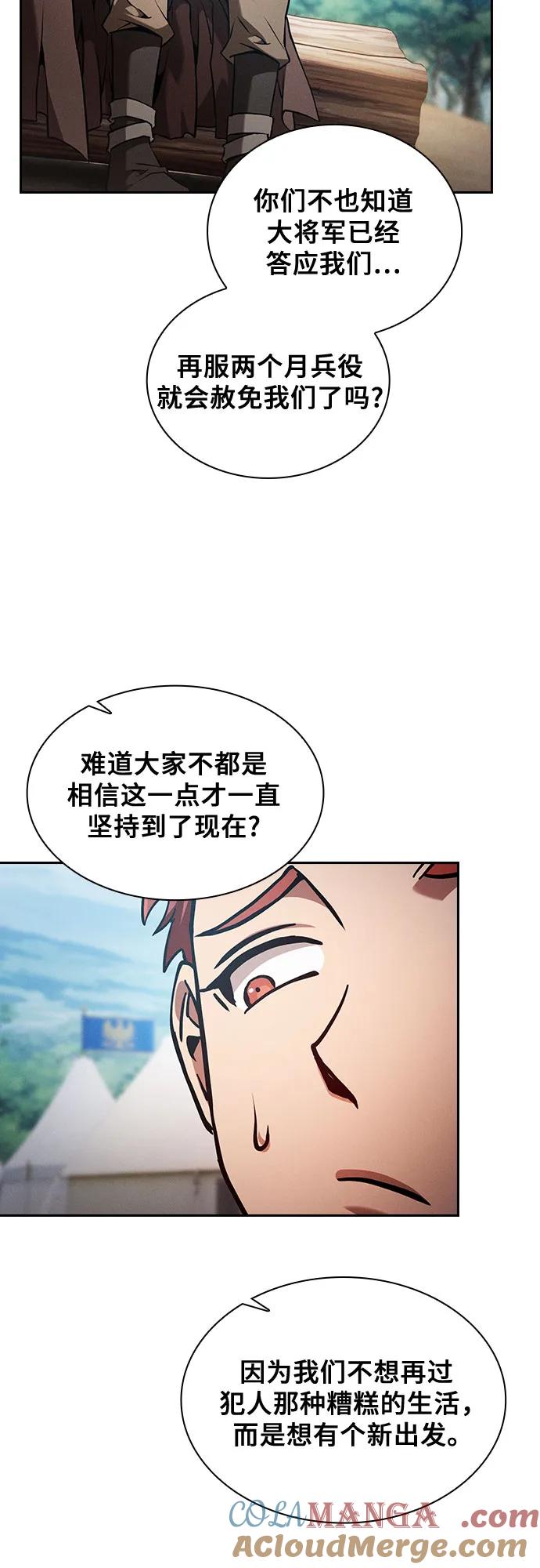 皇家学院的天才剑豪 第87话 第52页