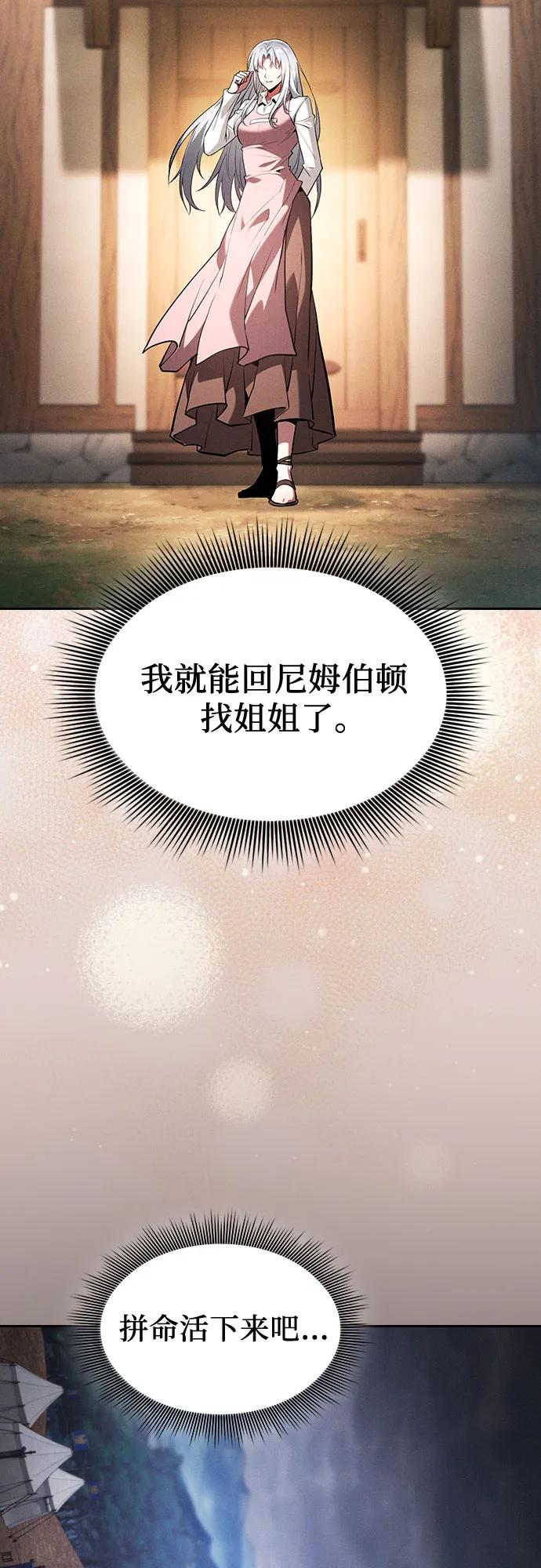 皇家学院的天才剑豪 第87话 第60页