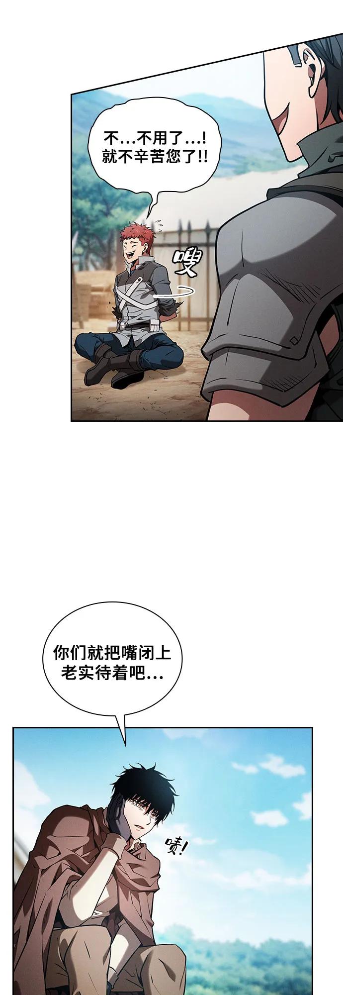 皇家学院的天才剑豪 第87话 第51页