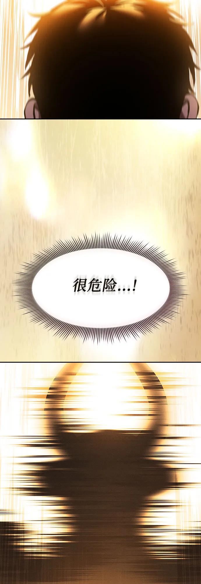 皇家学院的天才剑豪 第87话 第74页