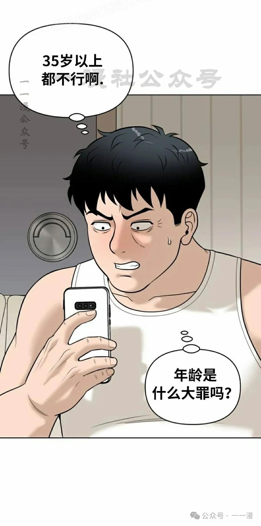《40岁的男人》第9集 第10页