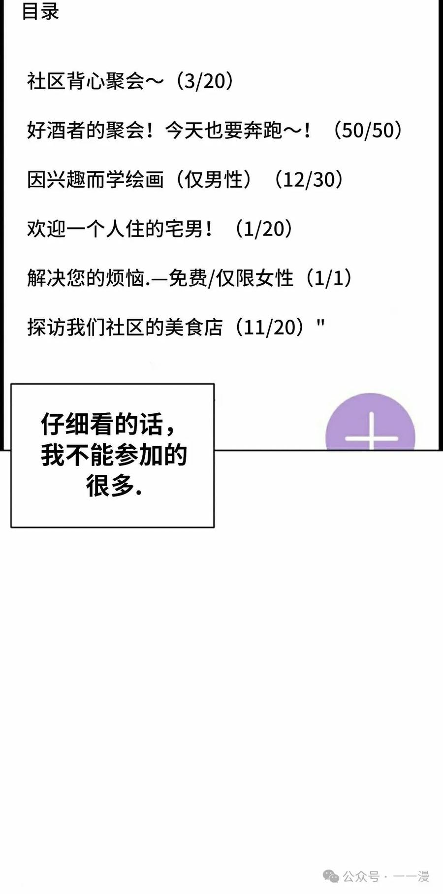 《40岁的男人》第9集 第8页