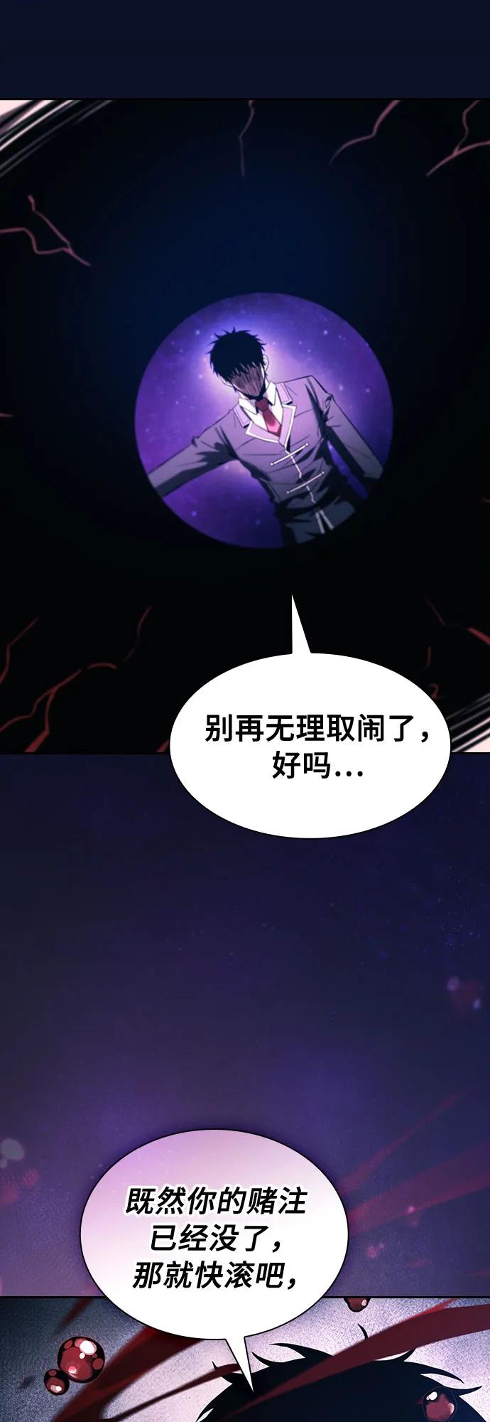 皇家学院的天才剑豪 第89话 第90页