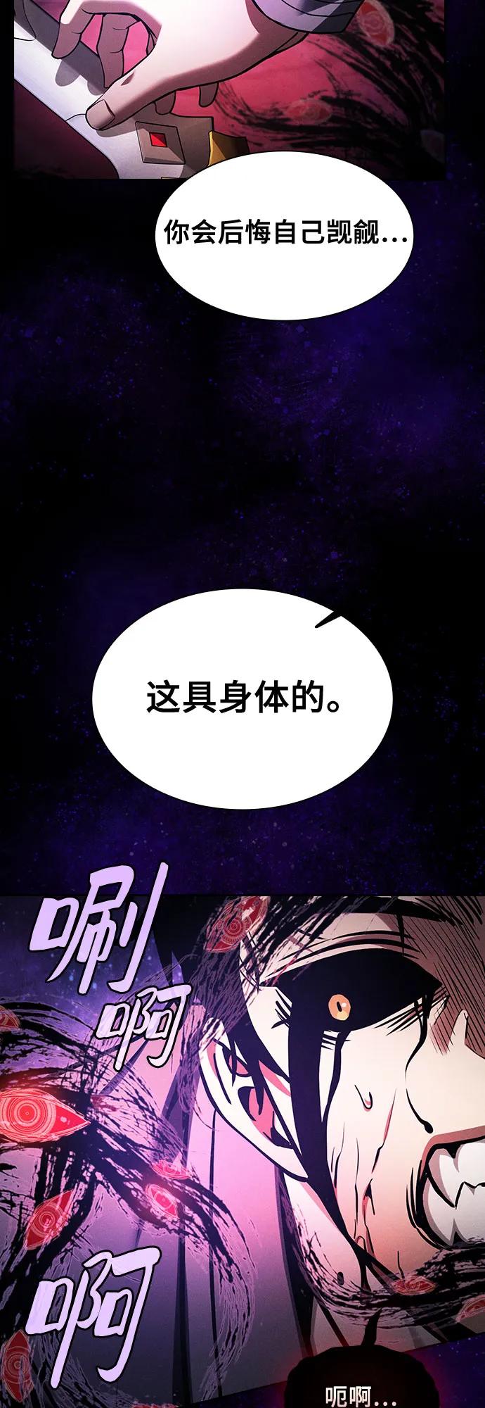 皇家学院的天才剑豪 第89话 第78页