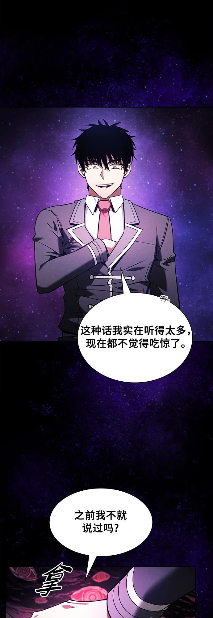 皇家学院的天才剑豪 第89话 第77页