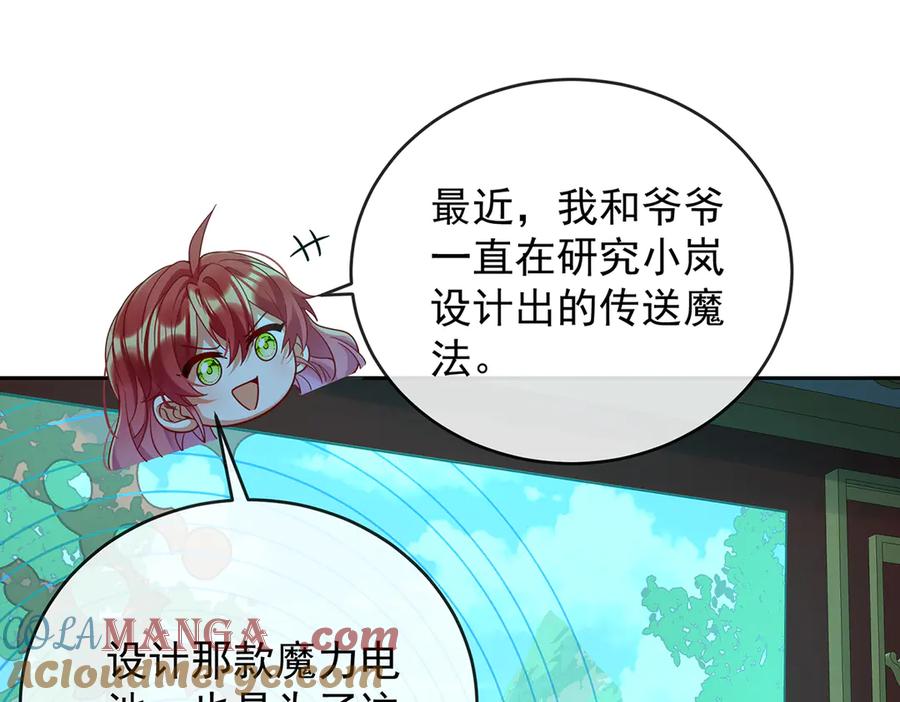 恶役千金与魔王小姐 第87话 两世之约 第77页