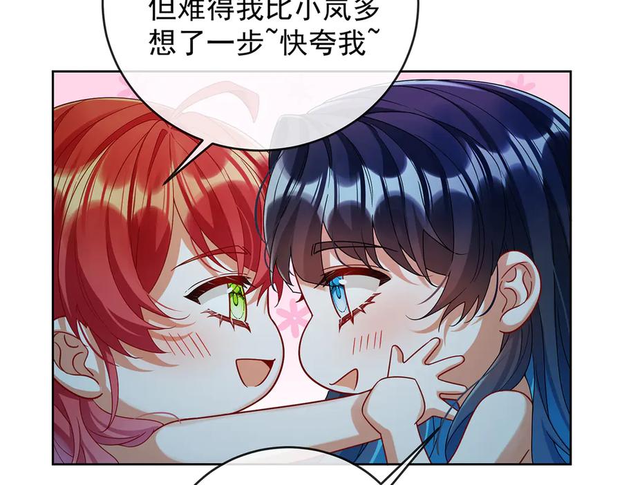 恶役千金与魔王小姐 第87话 两世之约 第55页