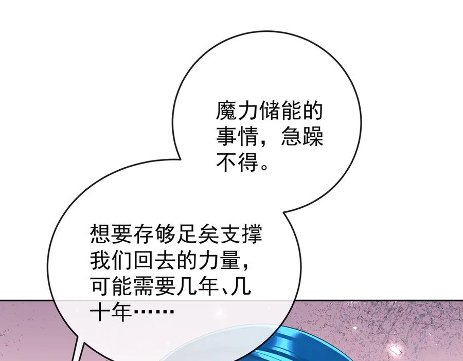 恶役千金与魔王小姐 第87话 两世之约 第83页