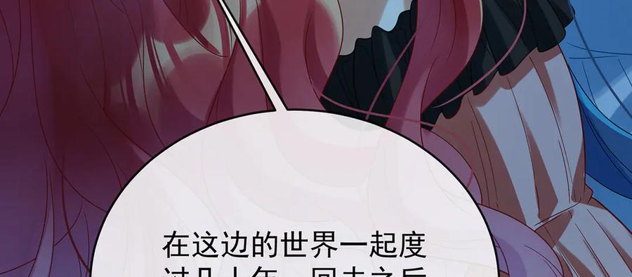 恶役千金与魔王小姐 第87话 两世之约 第86页