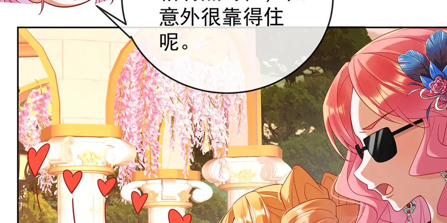 恶役千金与魔王小姐 第87话 两世之约 第46页