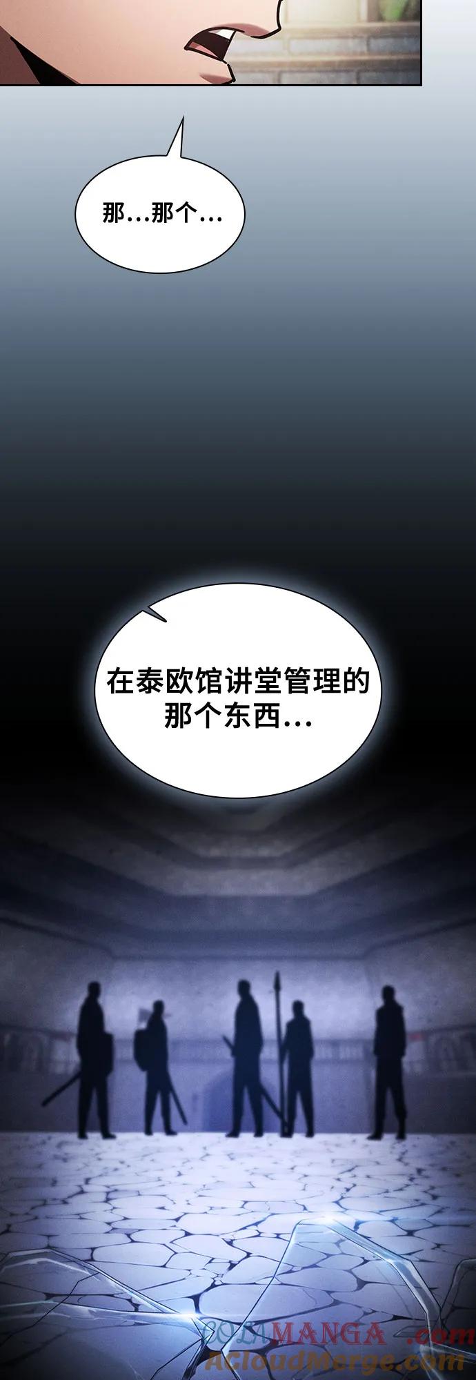 皇家学院的天才剑豪 第94话 第76页