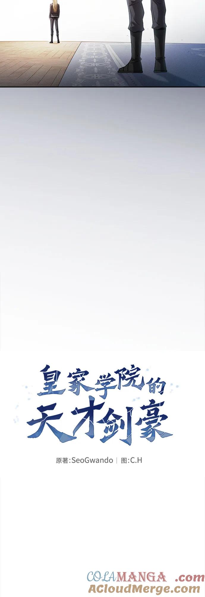 皇家学院的天才剑豪 第94话 第31页