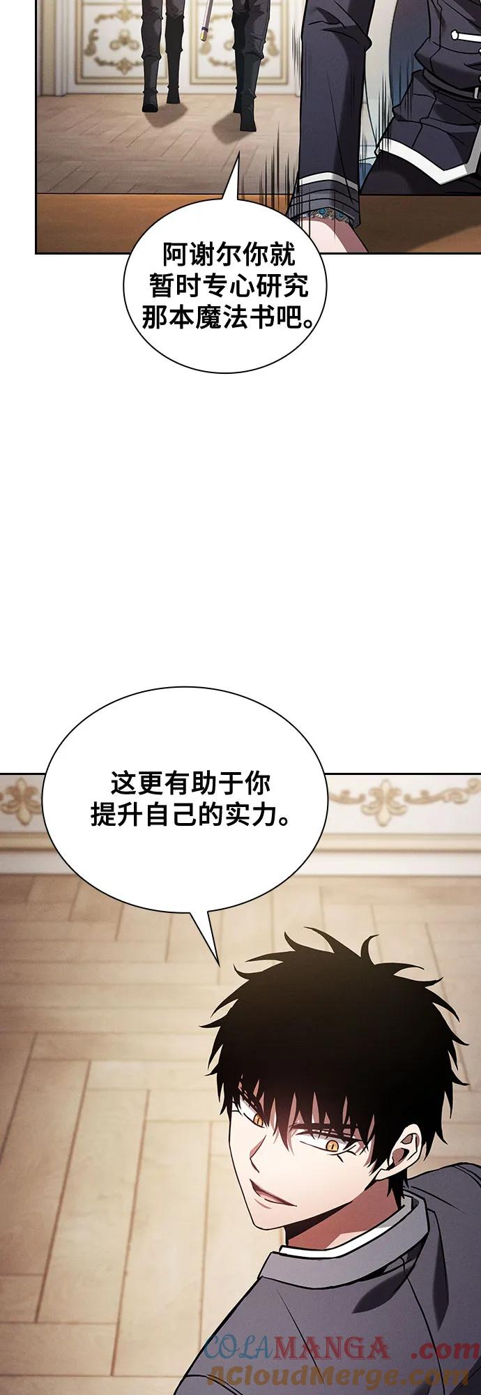 皇家学院的天才剑豪 第94话 第25页