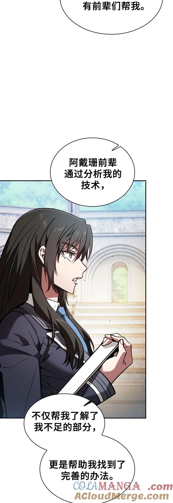 皇家学院的天才剑豪 第94话 第58页