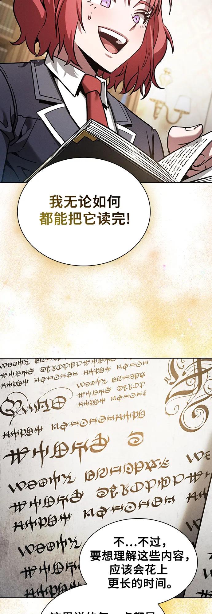 皇家学院的天才剑豪 第94话 第11页