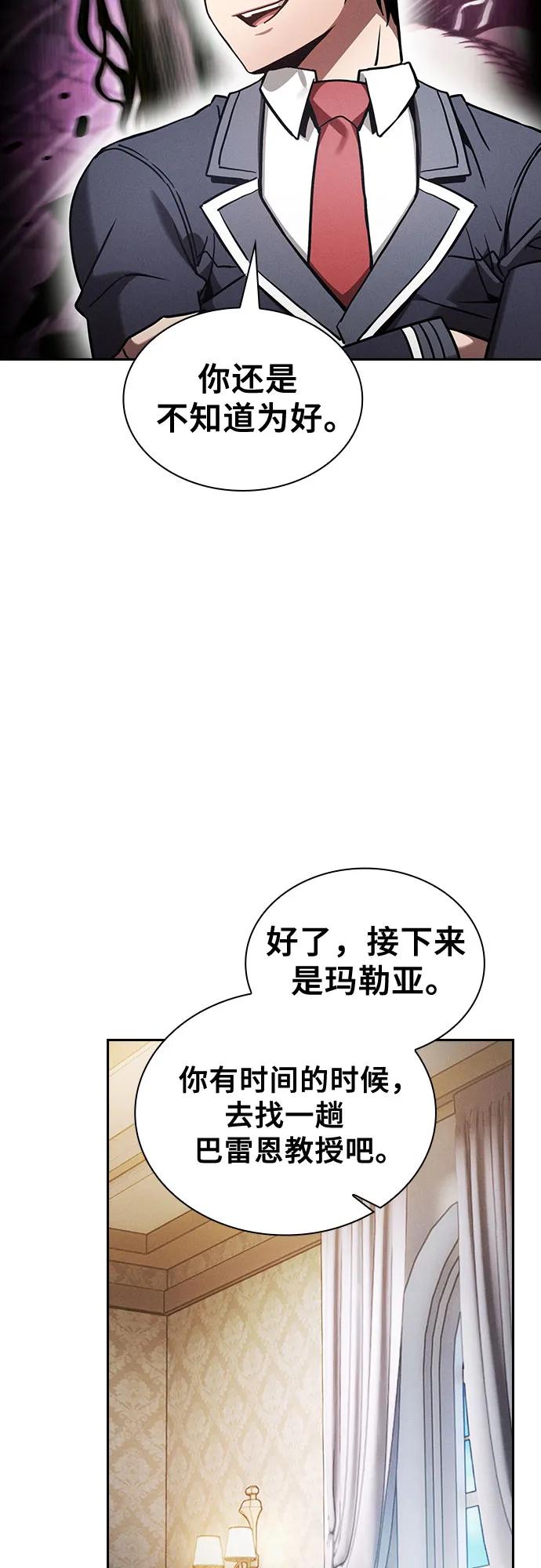皇家学院的天才剑豪 第94话 第14页