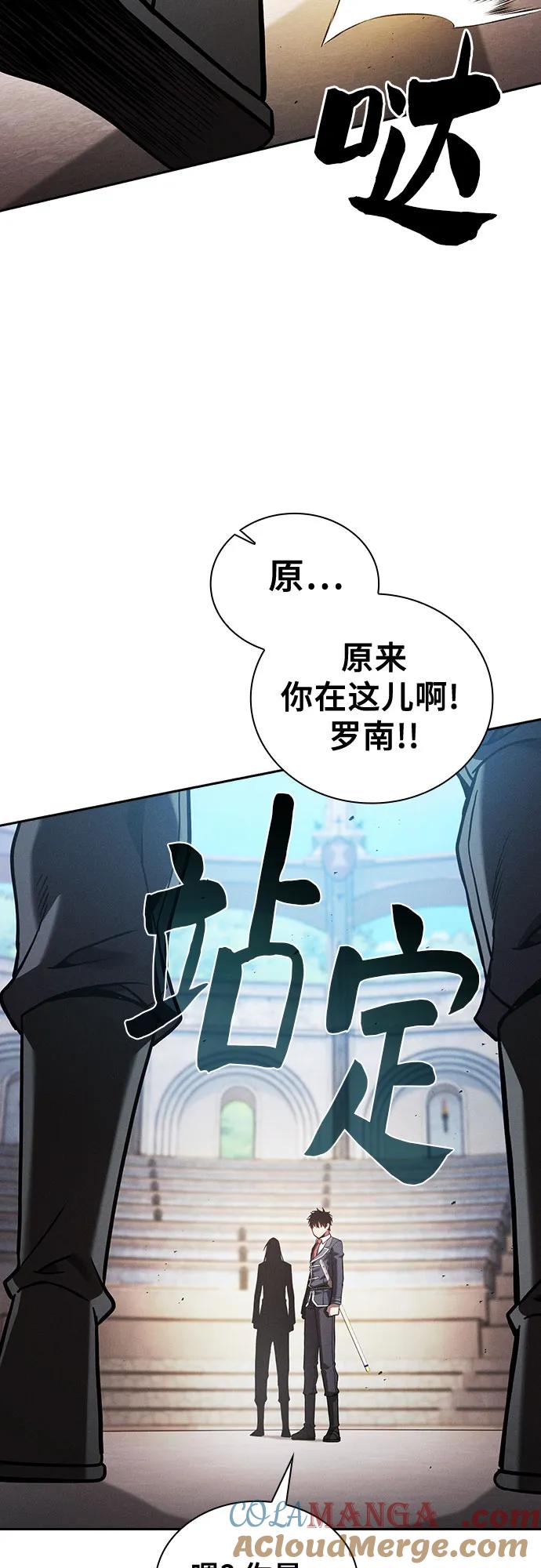 皇家学院的天才剑豪 第94话 第70页