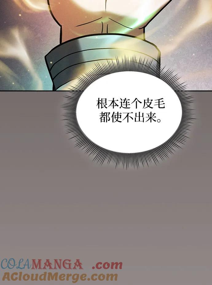 皇家学院的天才剑豪 第94话 第67页
