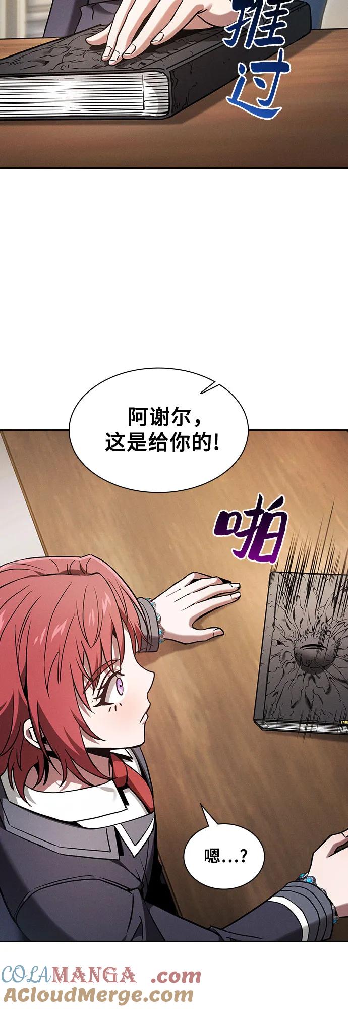 皇家学院的天才剑豪 第94话 第4页