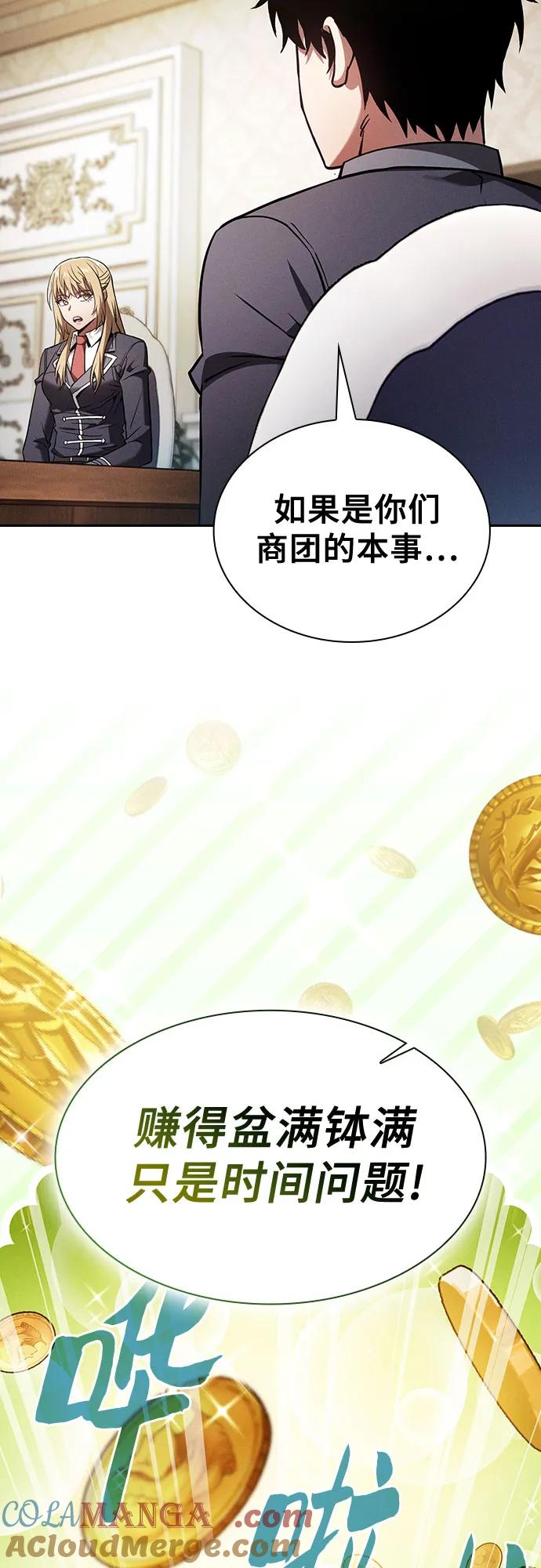 皇家学院的天才剑豪 第94话 第19页