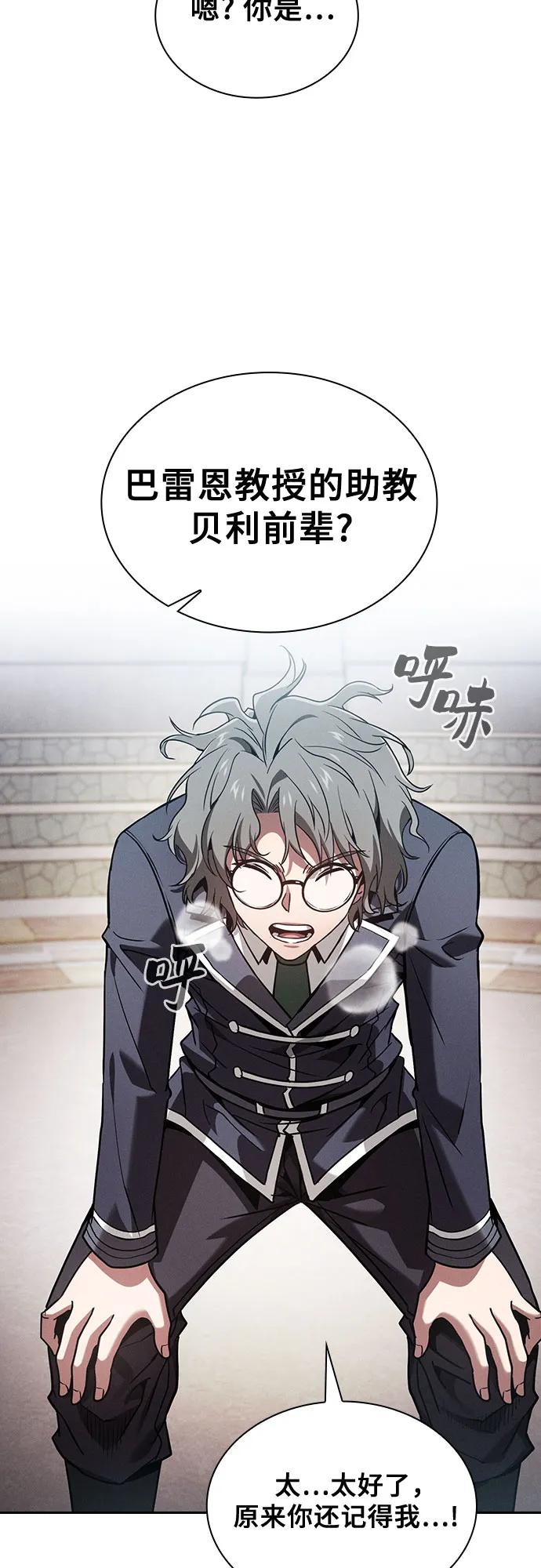 皇家学院的天才剑豪 第94话 第71页