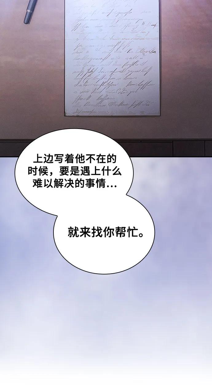皇家学院的天才剑豪 第94话 第74页