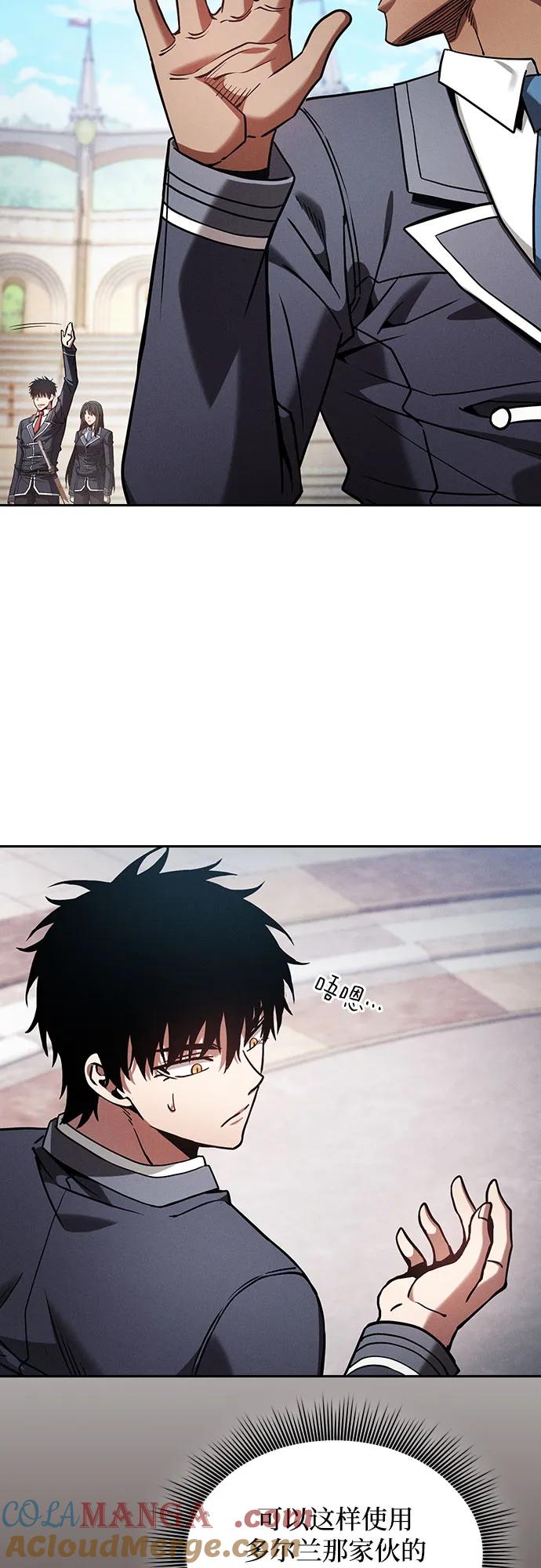 皇家学院的天才剑豪 第94话 第64页