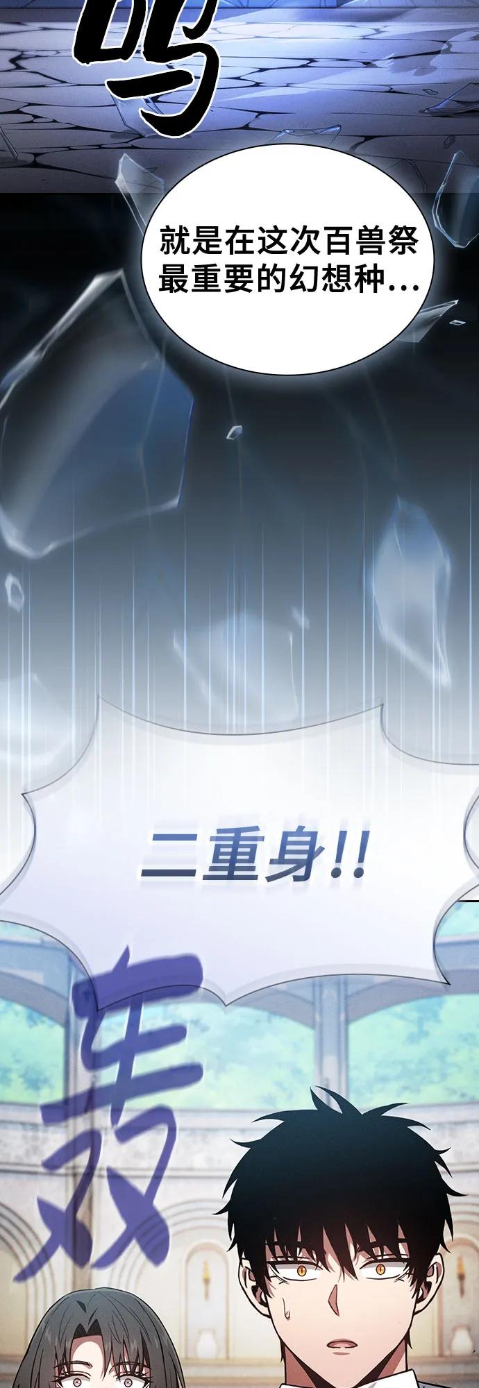 皇家学院的天才剑豪 第94话 第78页