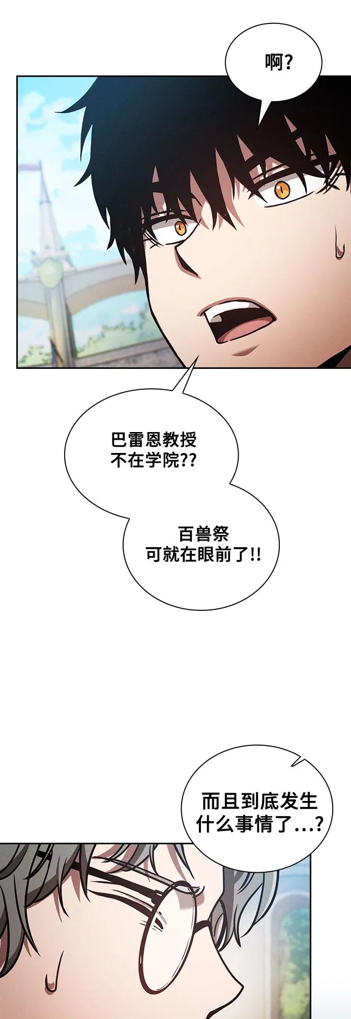 皇家学院的天才剑豪 第94话 第75页