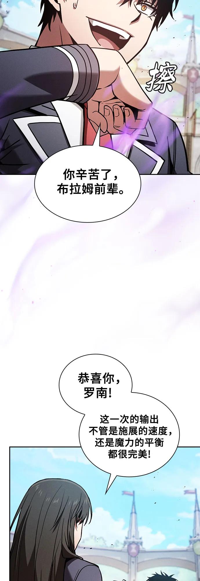 皇家学院的天才剑豪 第94话 第56页