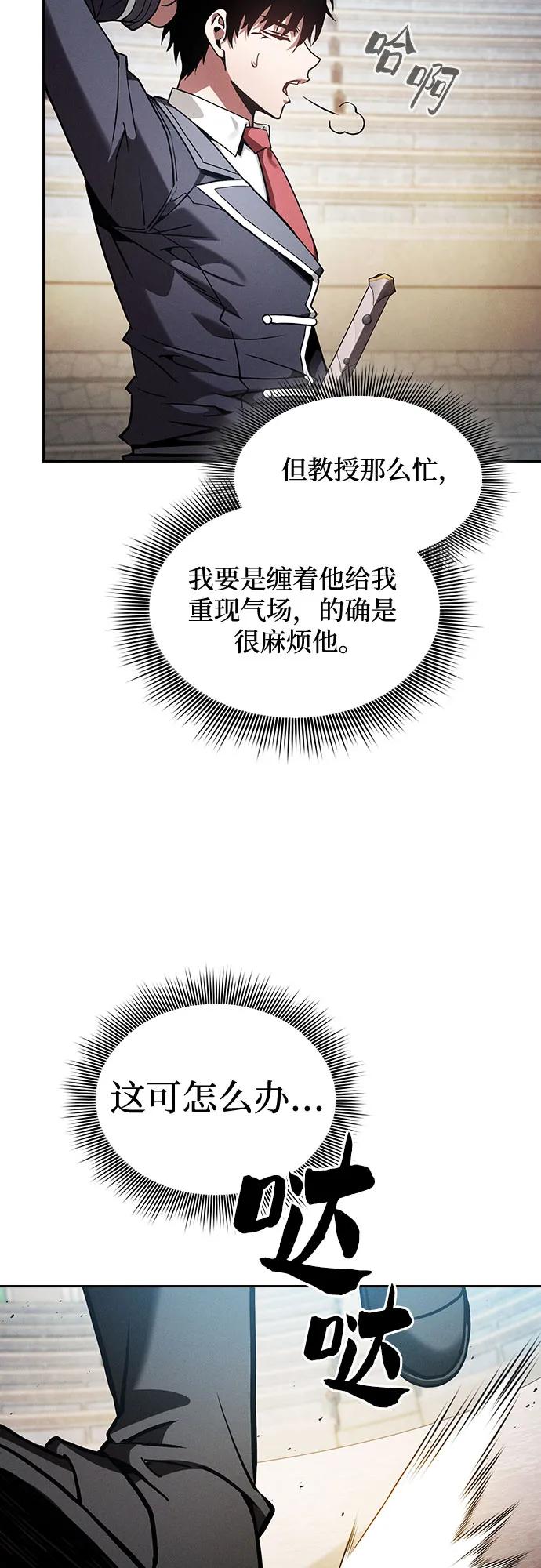 皇家学院的天才剑豪 第94话 第69页