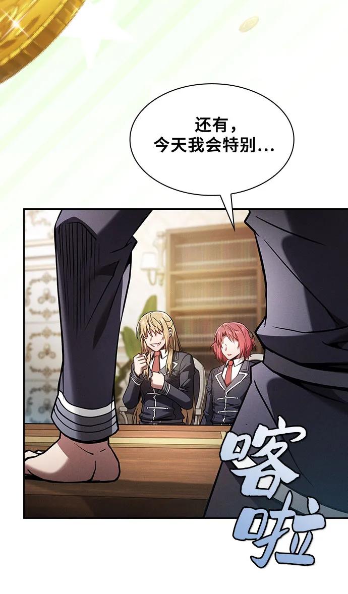 皇家学院的天才剑豪 第94话 第21页