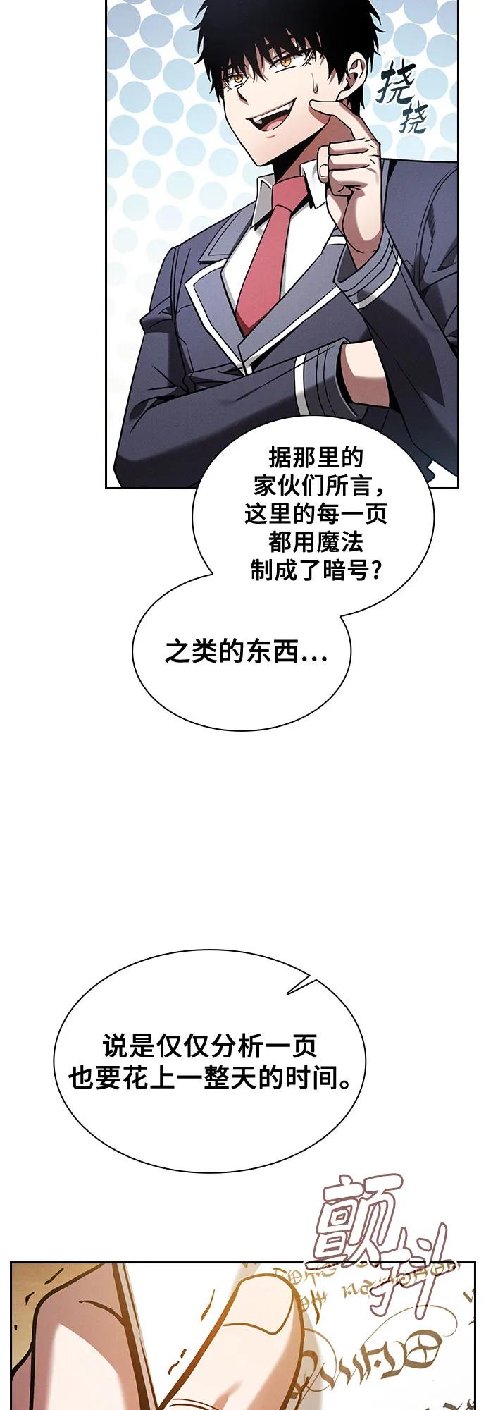 皇家学院的天才剑豪 第94话 第6页