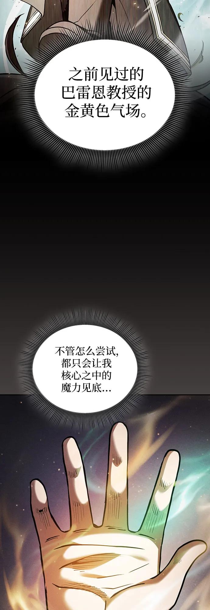 皇家学院的天才剑豪 第94话 第66页
