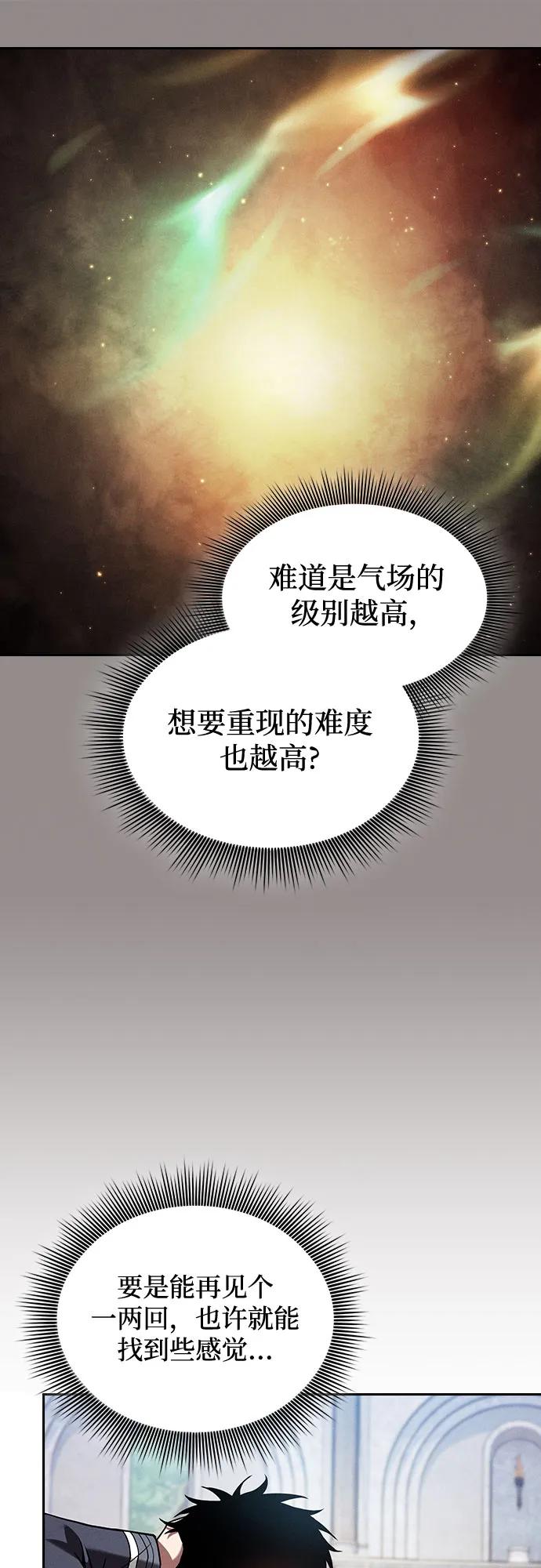 皇家学院的天才剑豪 第94话 第68页