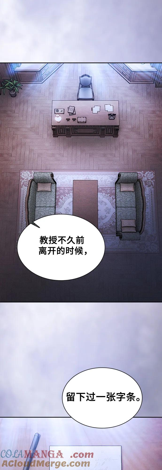 皇家学院的天才剑豪 第94话 第73页