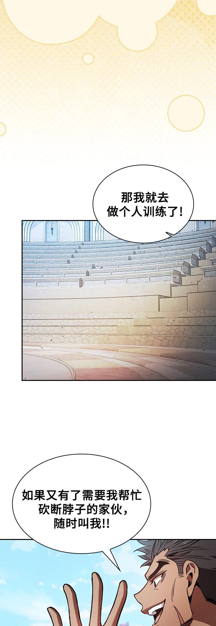 皇家学院的天才剑豪 第94话 第63页