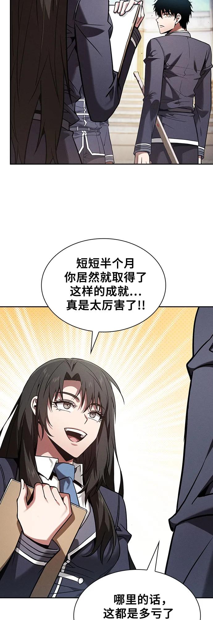 皇家学院的天才剑豪 第94话 第57页