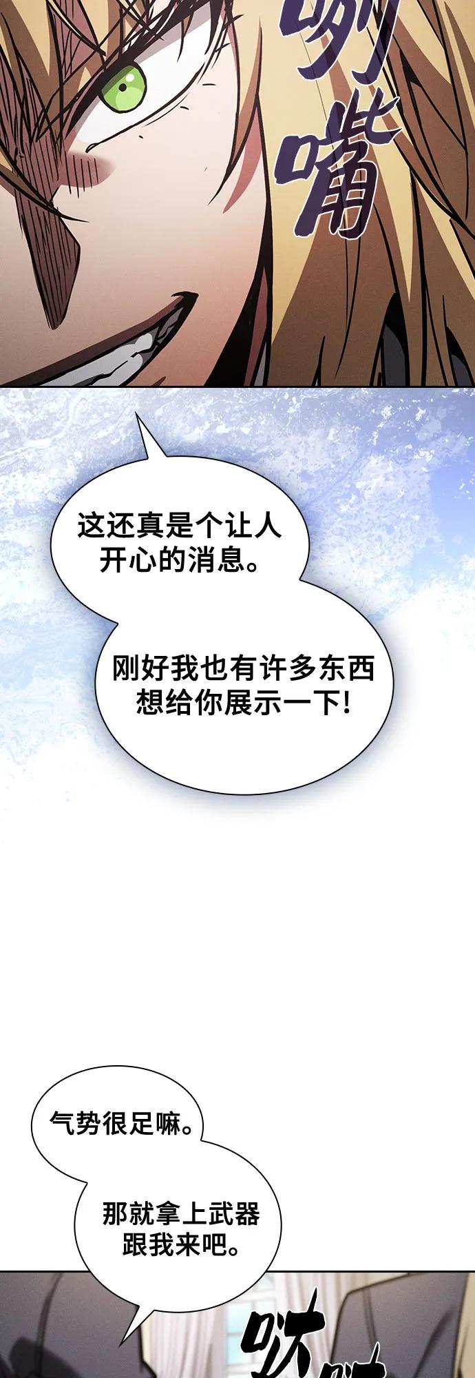 皇家学院的天才剑豪 第94话 第23页