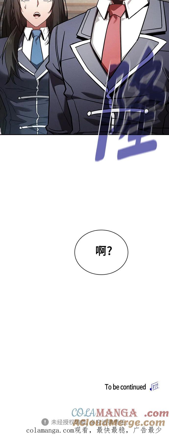 皇家学院的天才剑豪 第94话 第79页