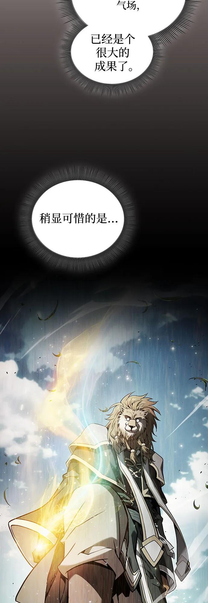 皇家学院的天才剑豪 第94话 第65页